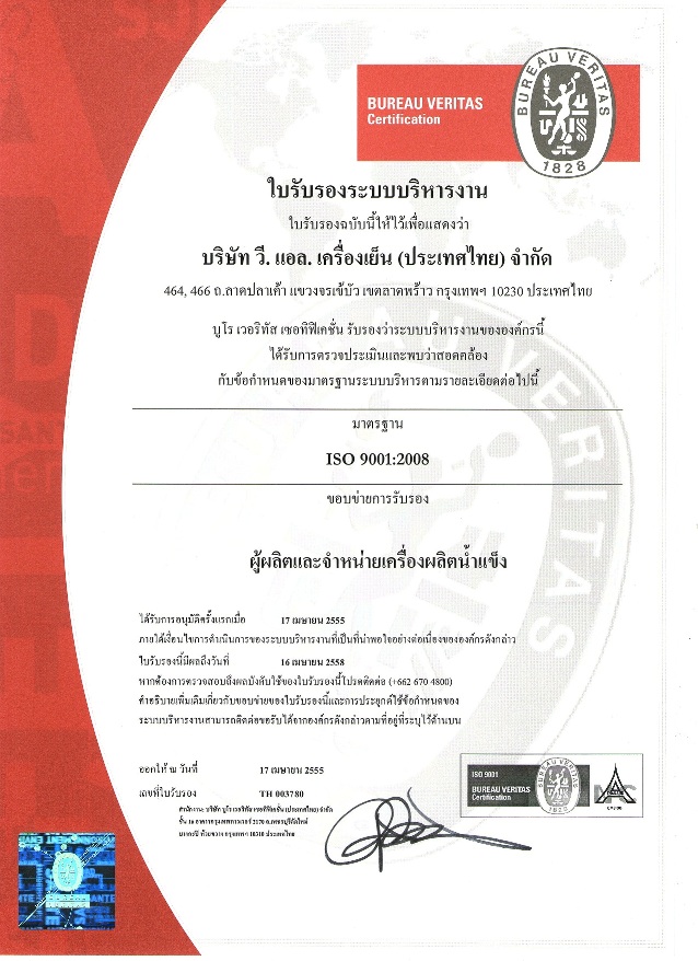 รางวัลเครื่องหมายการค้า เครื่องทำนน้ำแข็ง สตรองแมน